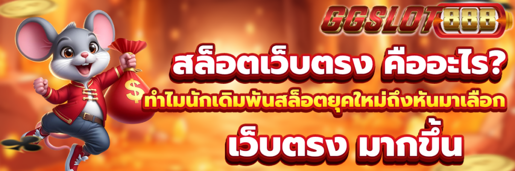 สล็อตเว็บตรง