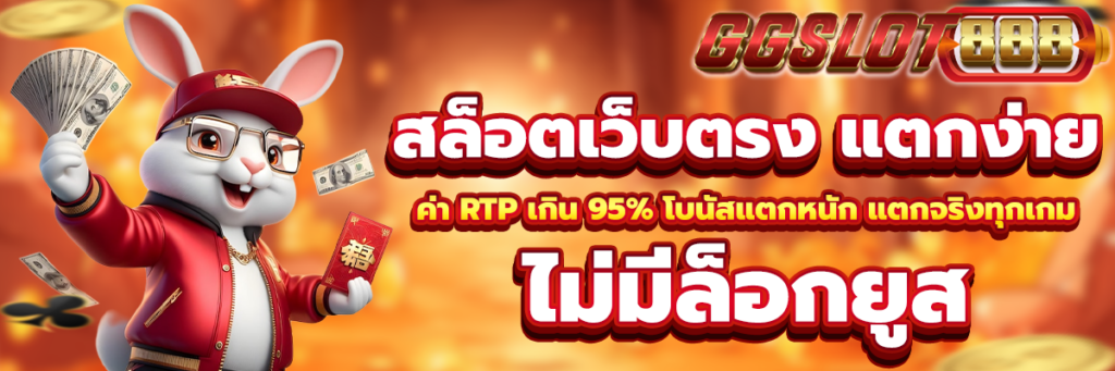 สล็อตเว็บตรง